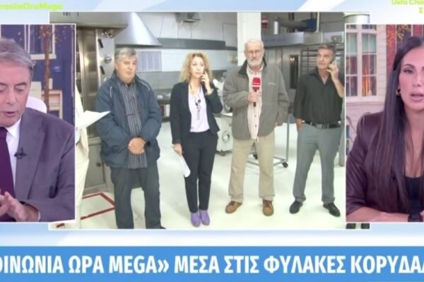 Σχολείο Ελπίδας και Δημιουργίας στις Φυλακές Κορυδαλλού